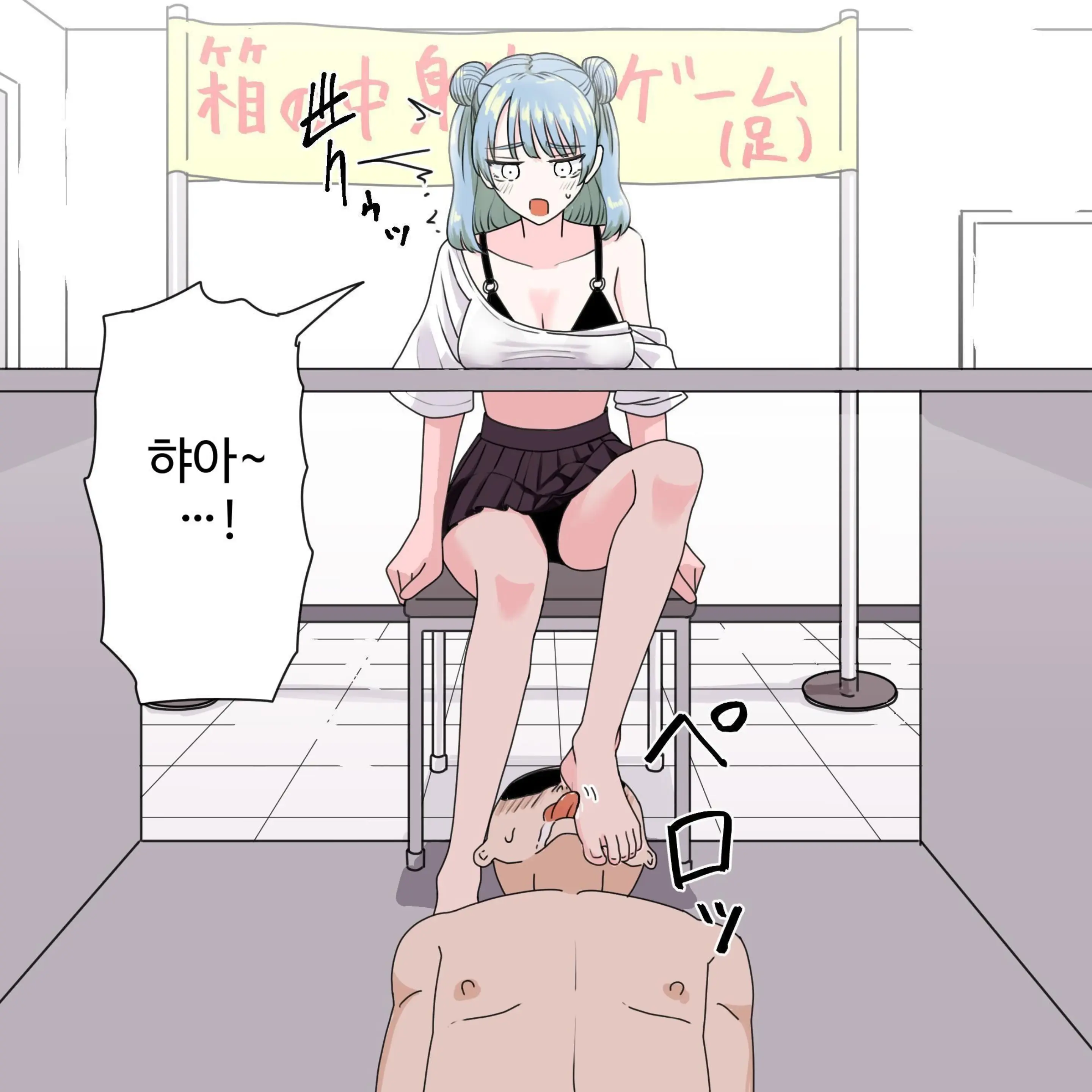 Ashi De Hako No Nakami Ate